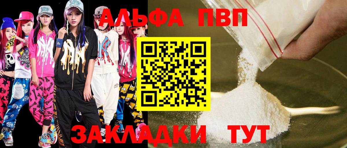 Alpha PVP кристаллы Амурск