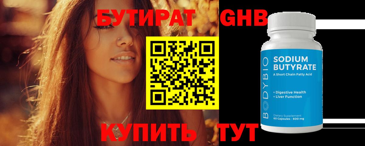 БУТИРАТ  Вход с VPN  Амурск  Бутират 1.4BDO 