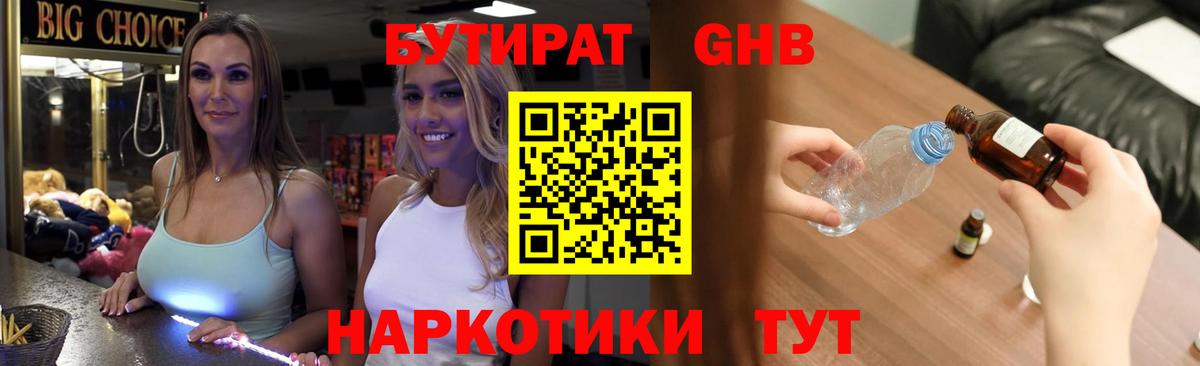 Бутират BDO 33% Амурск