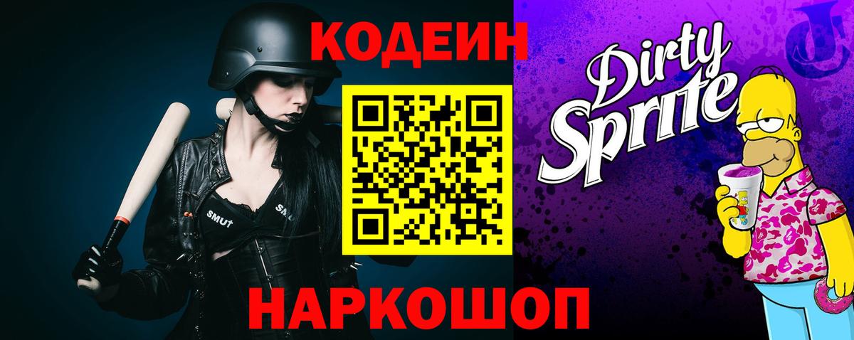 продажа наркотиков  Вход с VPN  Codein напиток Lean (лин)  Амурск  Codein напиток Lean (лин) 