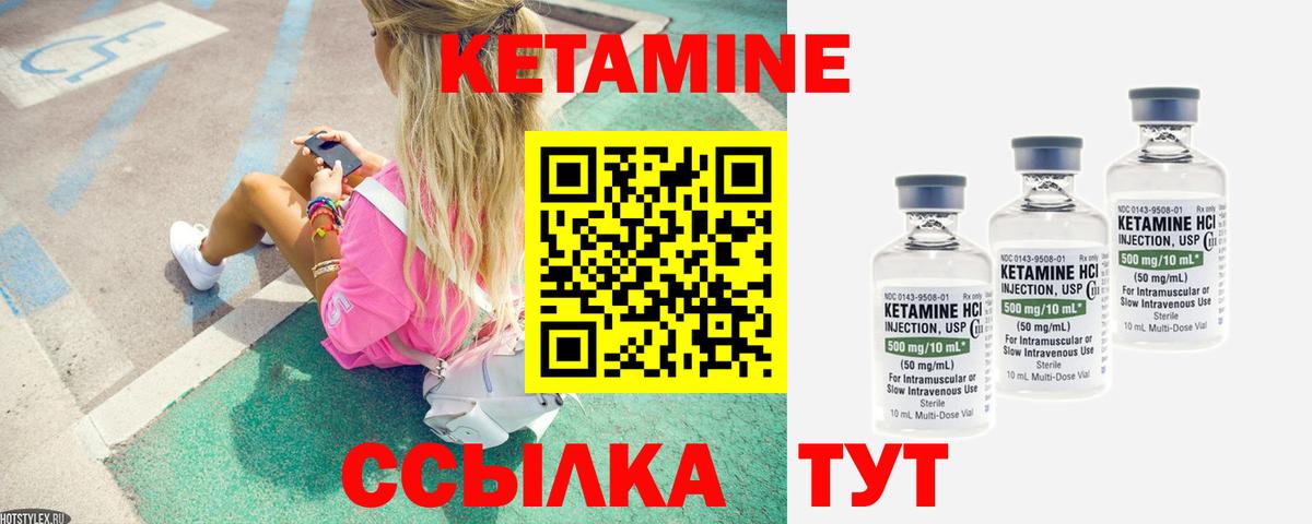 Кетамин ketamine Амурск