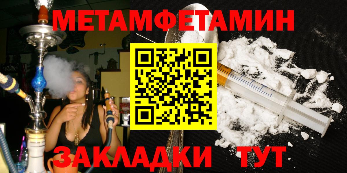 МЕТАМФЕТАМИН кристалл  Вход с VPN  Первитин  Амурск  МЕТАМФЕТАМИН кристалл 